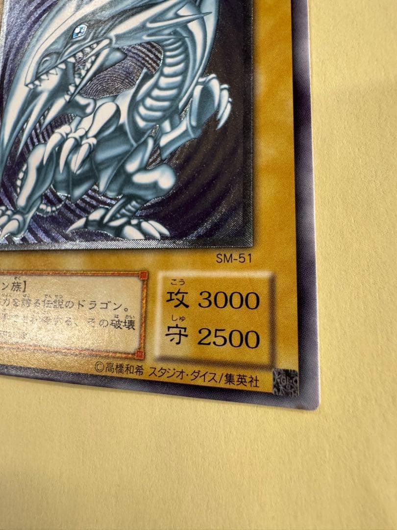 遊戯王　青眼の白龍　レリブル　レリーフ　アルティメットレア