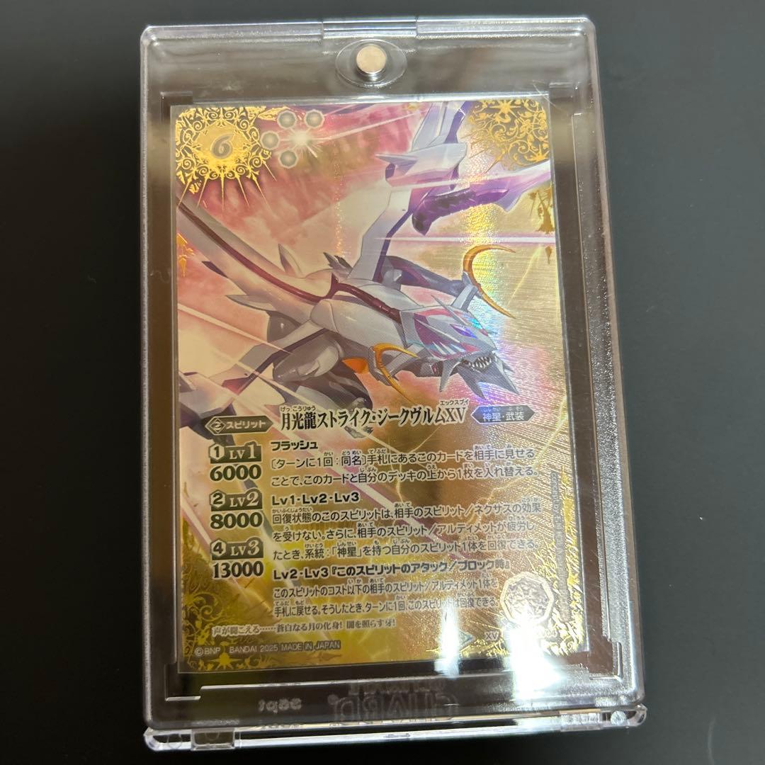 バトルスピリッツ 月光龍ストライク・ジークヴルムXV シークレット 1枚 バトルスピリッツ 月光龍ストライク・ジークヴルムXV シークレット 1枚