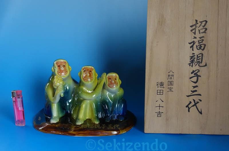 九谷焼　 三代　徳田八十吉 猿　申　置物 共箱 文化勲章 2493 九谷焼 三代 徳田八十吉 猿 申 置物 共箱 文化勲章 2493 九谷焼 三代