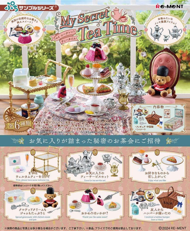 My Secret Tea Time 全6種 大箱未開封品 リーメント - メルカリ