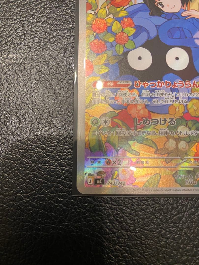 ポケモンカードスタートデッキ　エリカのモンジャラ　クチートAR デッキ87、97