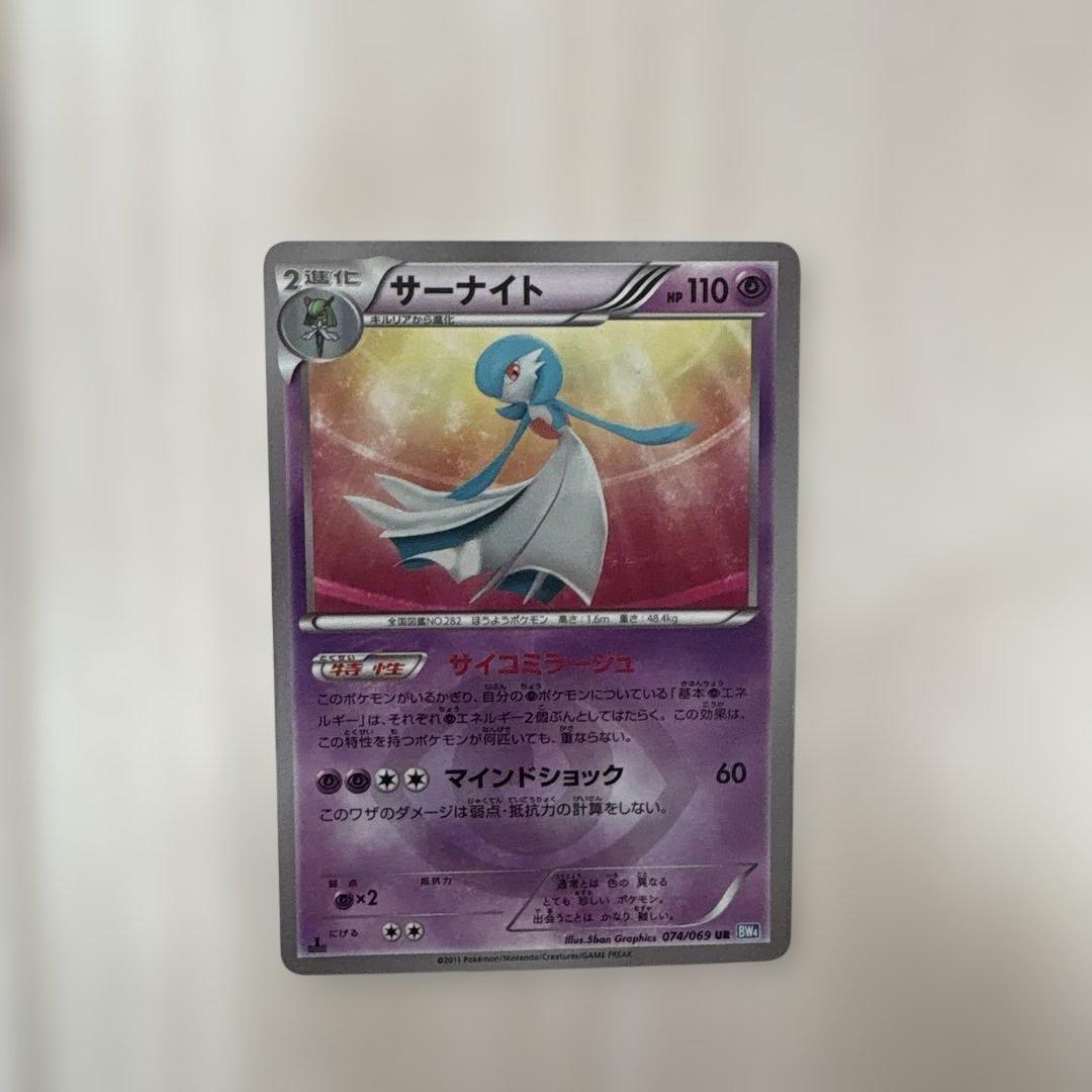 サーナイト UR BW4 ダークラッシュ 074/069 ポケモンカード サーナイト