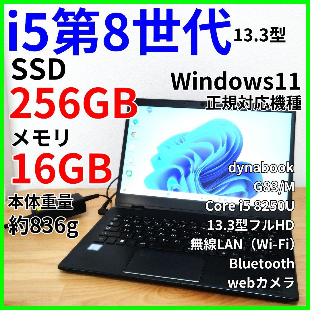 超軽量】G83 i5第8世代 ノートパソコン カメラ付き Windows11