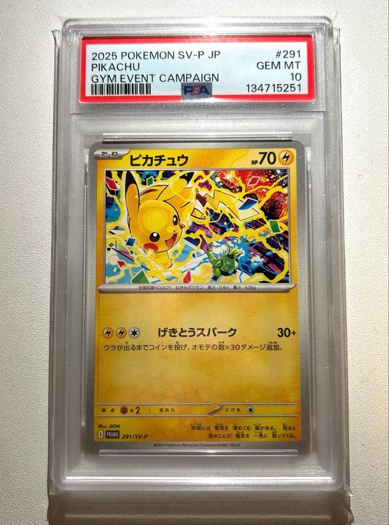 PSA10】ピカチュウ 291/SV-P げきとうスパーク - メルカリ
