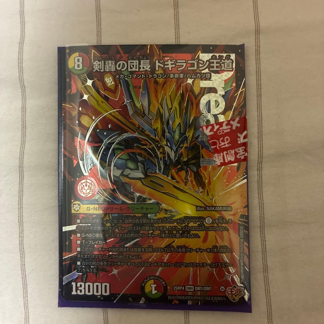 剣轟の団長ドギラゴン王道 デュエル・マスターズ - メルカリ