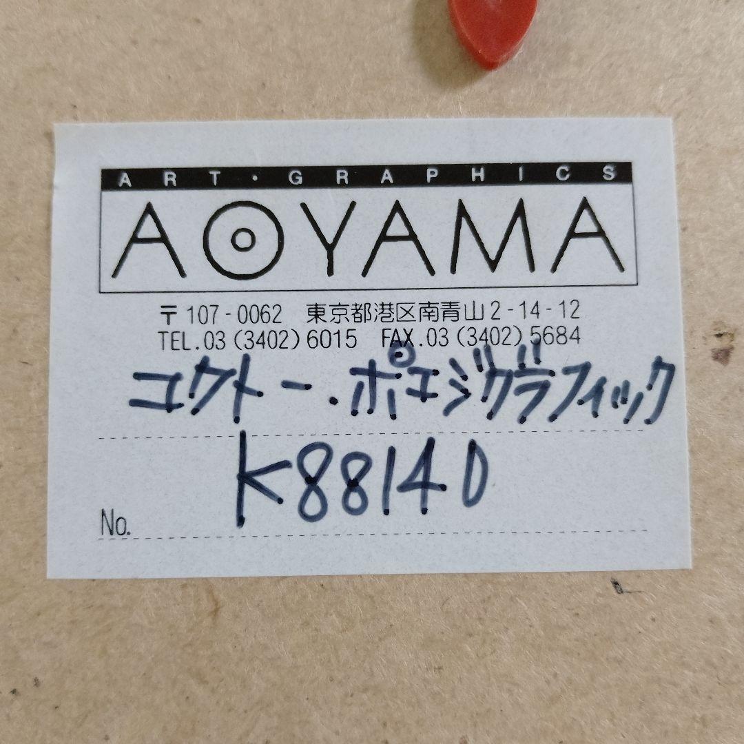 \"新品\"ジャン・コクトー　大判リトグラフ『線で表した詩展』1958年ベルギー開催