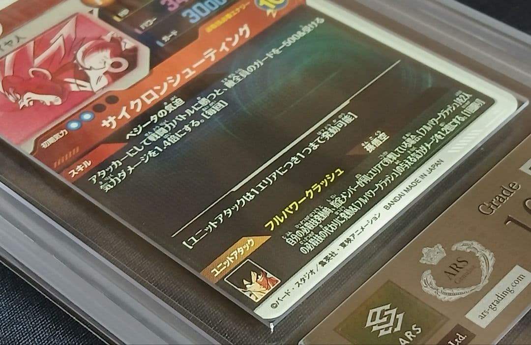 ARS10 DBSD GDR★ SDV5-049 ベジータ 【鑑定書付】