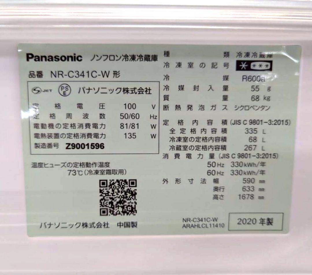 Panasonic NR-C341C-W 冷凍冷蔵庫 2020年製