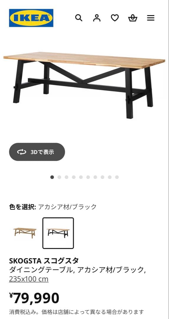 IKEA ダイニングテーブル SKOGSTA スコグスタ 235cm