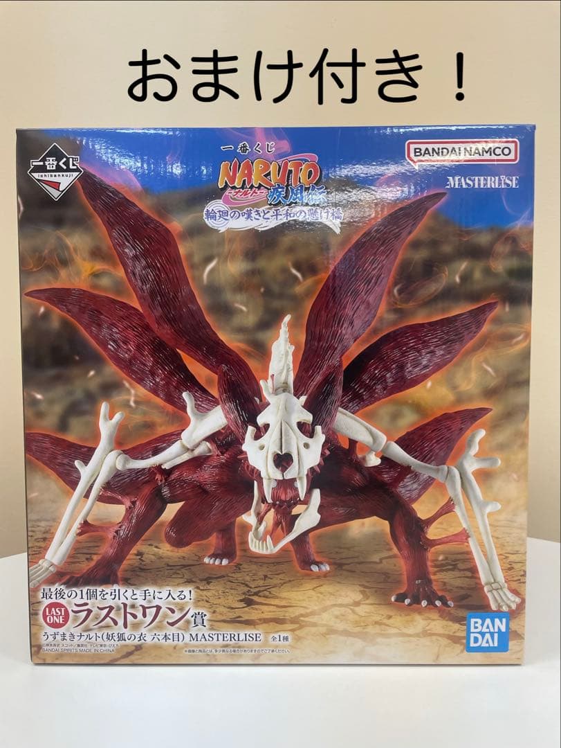 一番くじ ナルト疾風伝 輪廻の嘆きと平和の懸け橋 ラストワン賞 おまけ