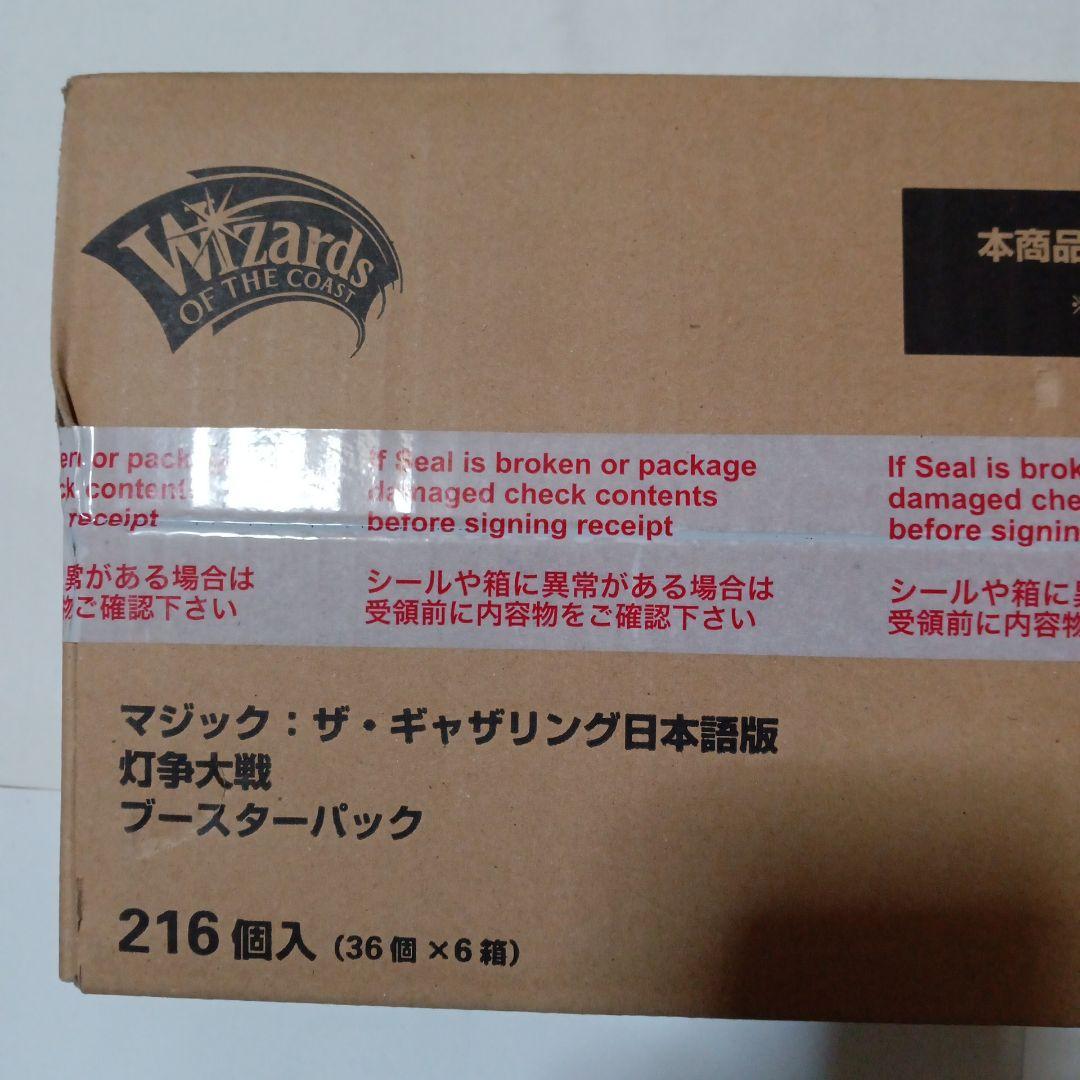 灯争大戦　日本語版　新品、未開封　1カートン　6box 後期生産版