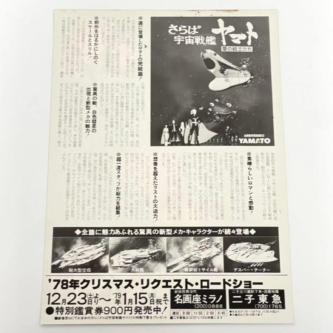 映画 宇宙戦艦ヤマト B5サイズ 映画チラシ 4種セット