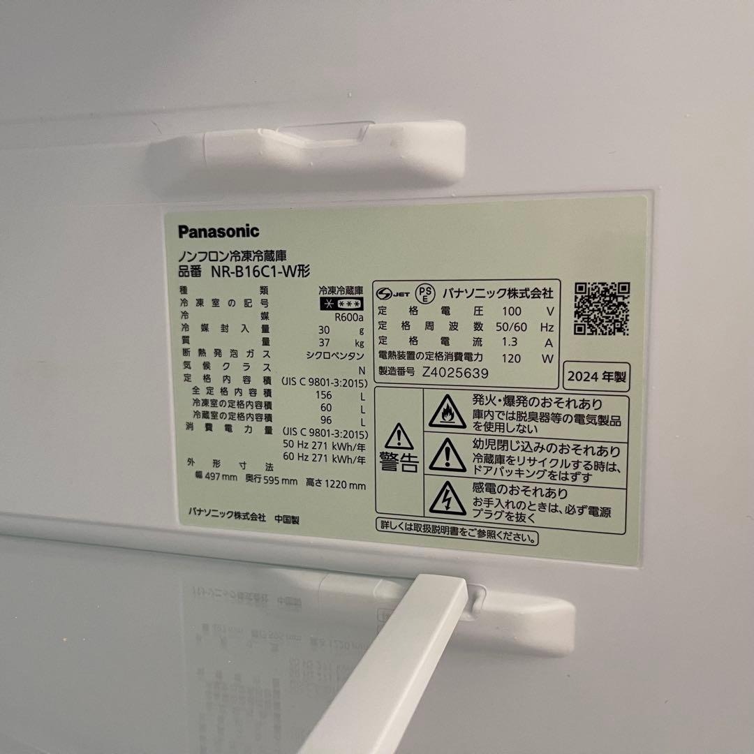 東京23区配送無料✨家電2点　パナソニック　冷蔵庫　洗濯機　2024年製