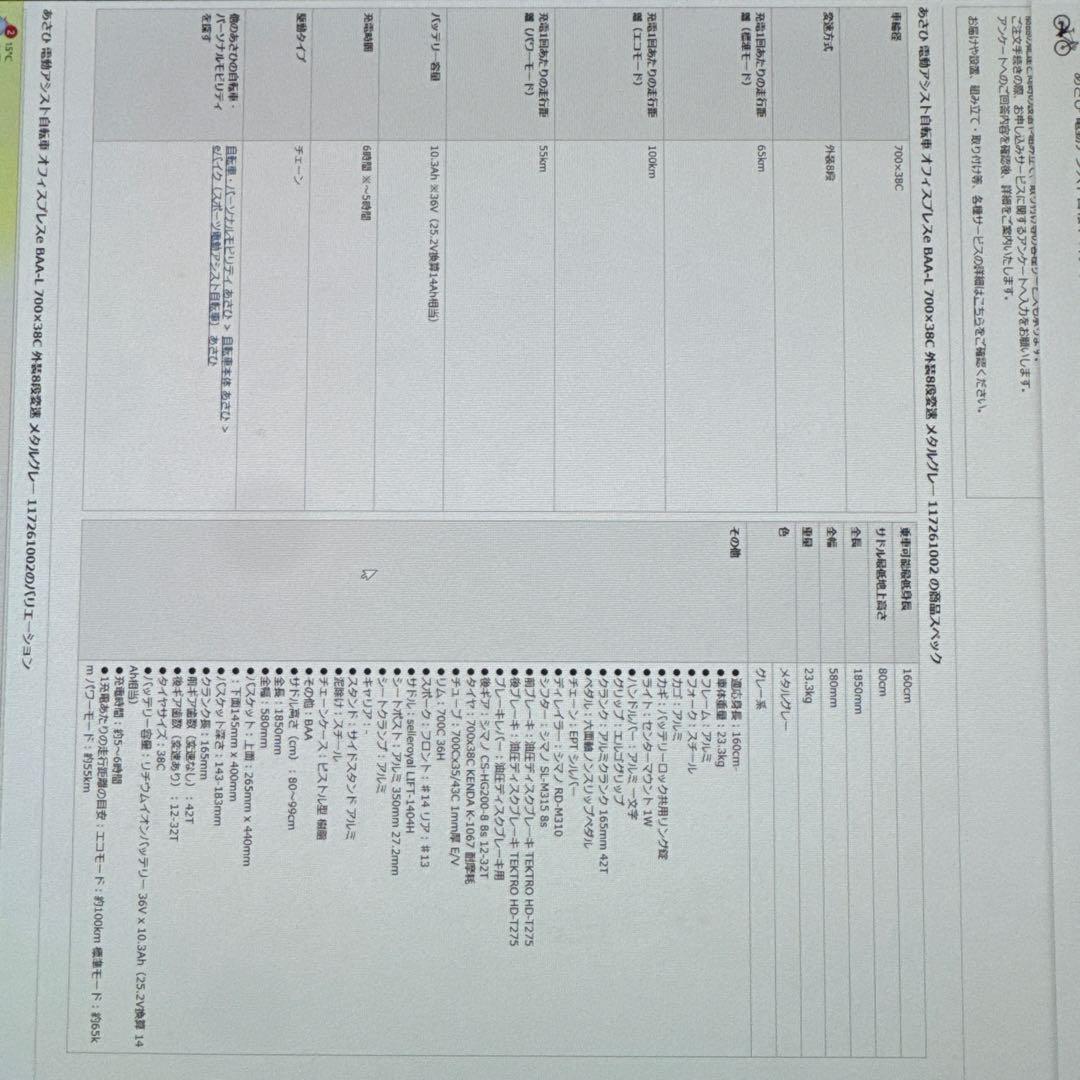 あさひ電動アシスト自転車 オフィスプレスe 中古
