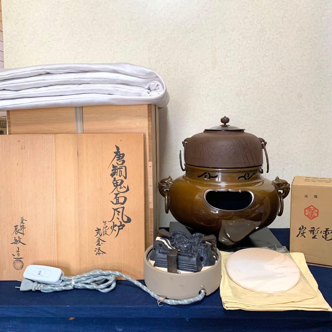 風炉 茶釜 電熱器 唐銅鬼面風炉 在銘 野々田製電熱器 敷板 底瓦 茶道具