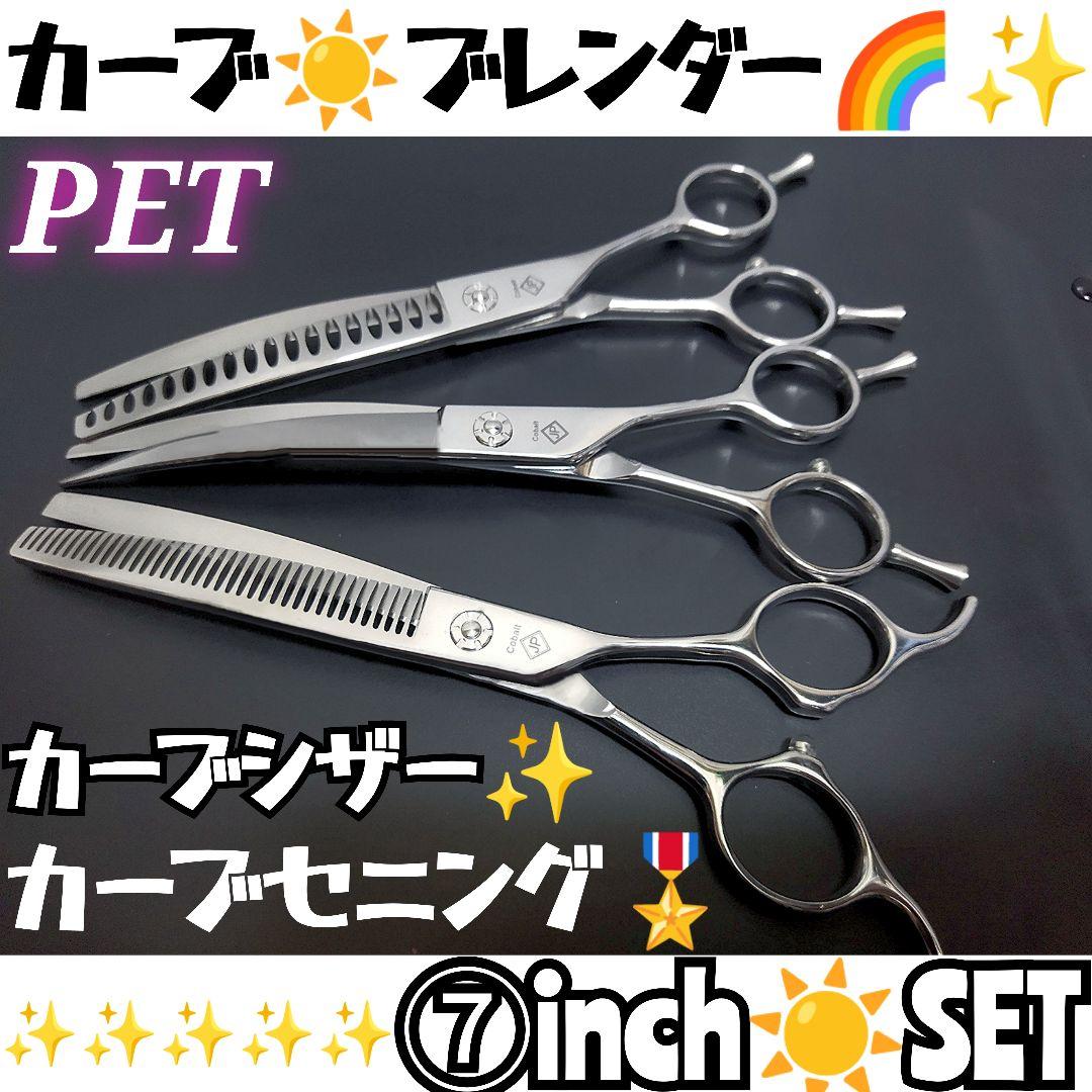 カーブブレンダーカーブセニングシザーブレンディングトリミングペット