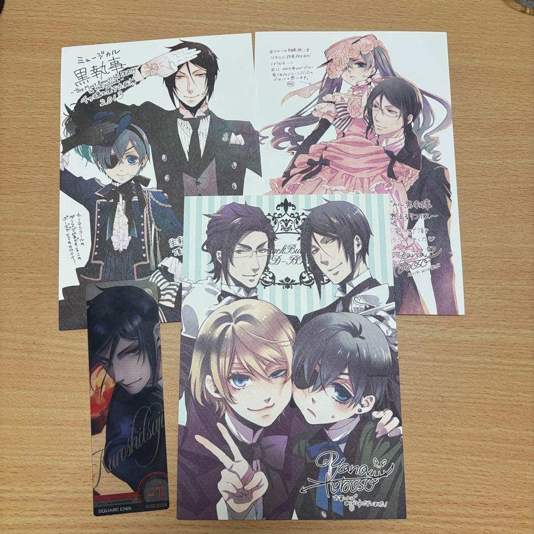 黒執事　特典　まとめ売り