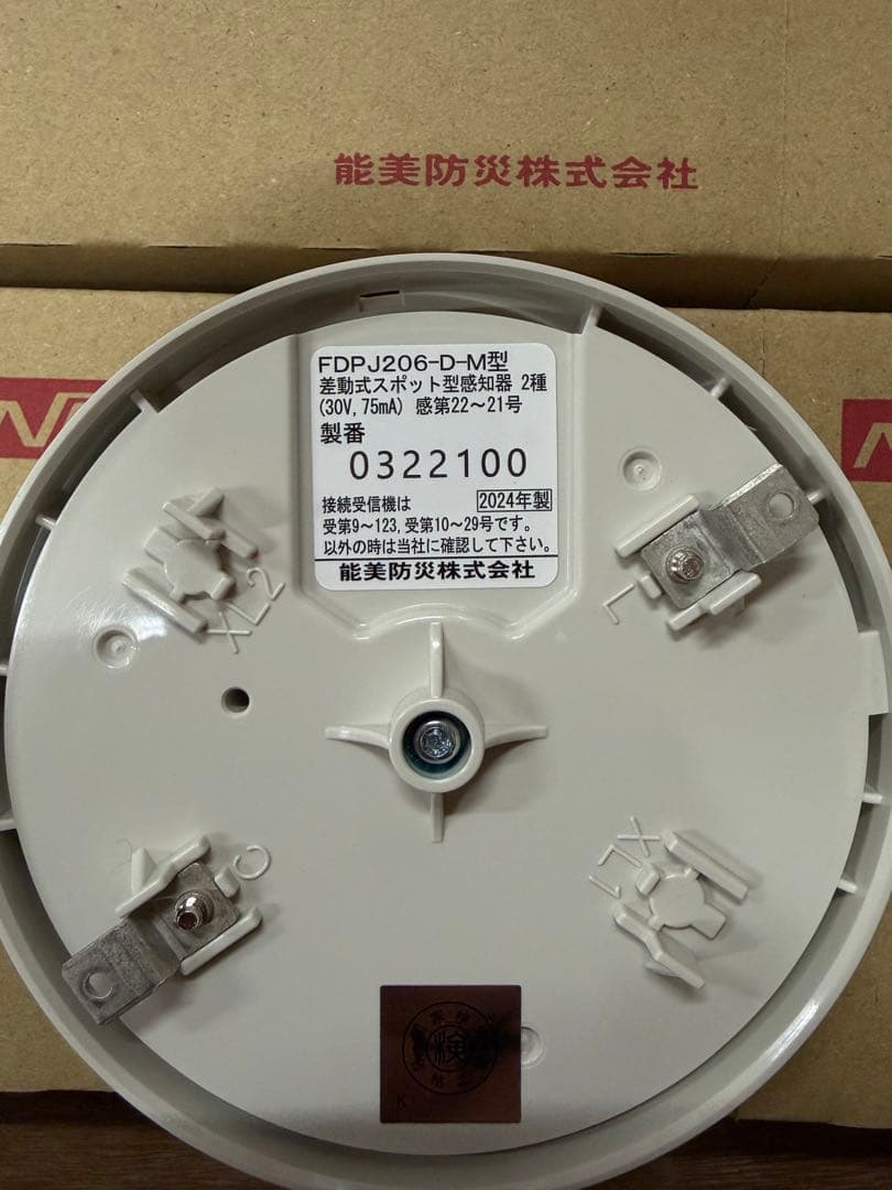 FDPJ206-D-M 2024年製 火災報知器 20個セット