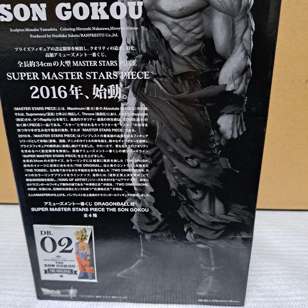 初版ドラゴンボール SUPER MASTER STARS PIECE