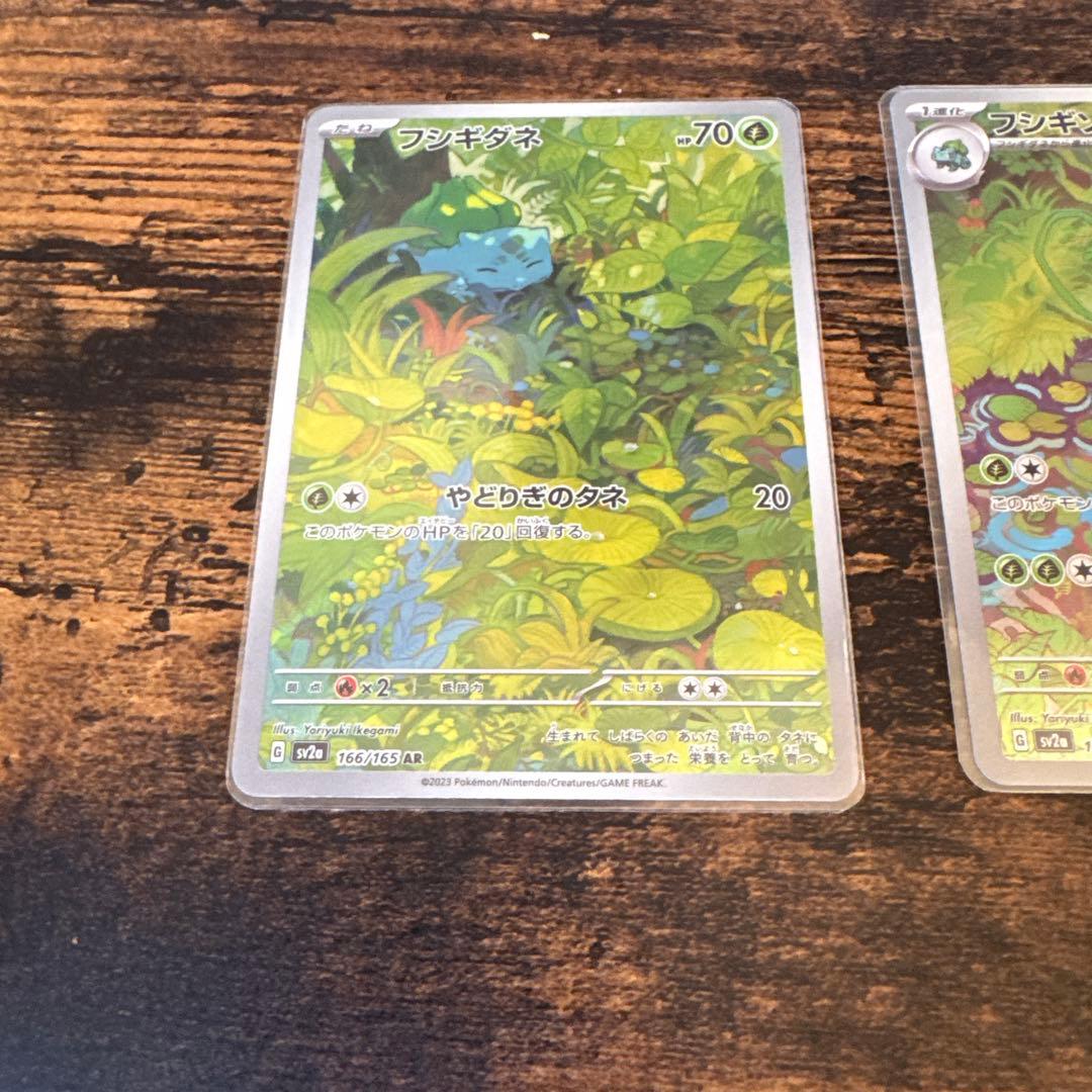 フシギバナex sar フシギダネar フシギソウar 151進化ライン