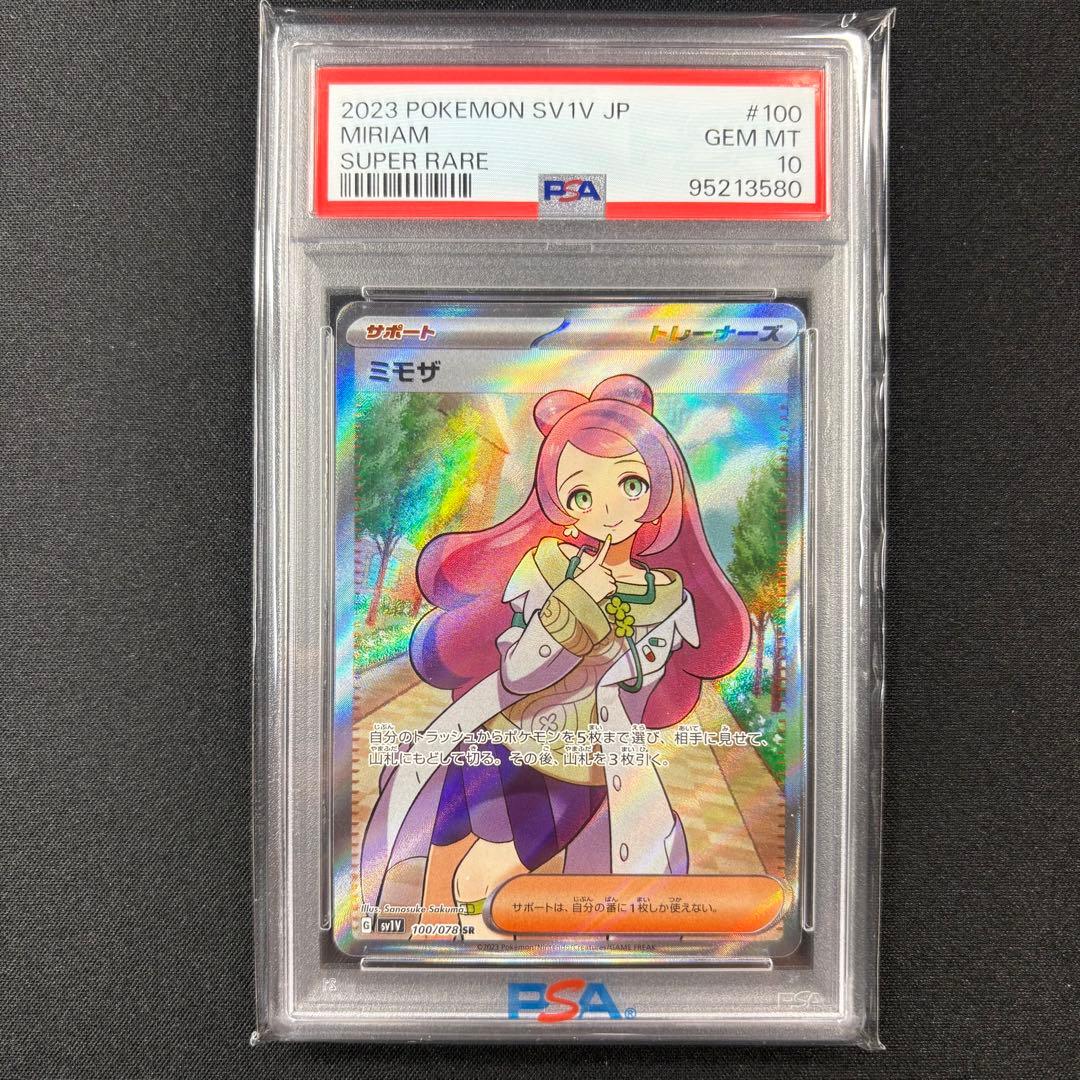 【PSA10】ミモザ SAR SR 連番/Miriam
