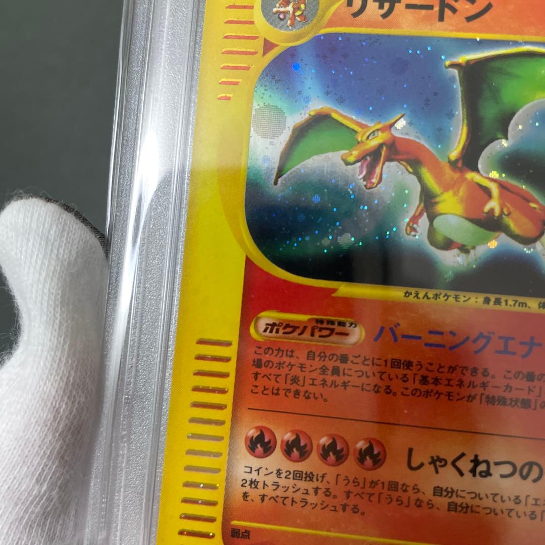 ポケモンカード　e リザードン　PSA鑑定9