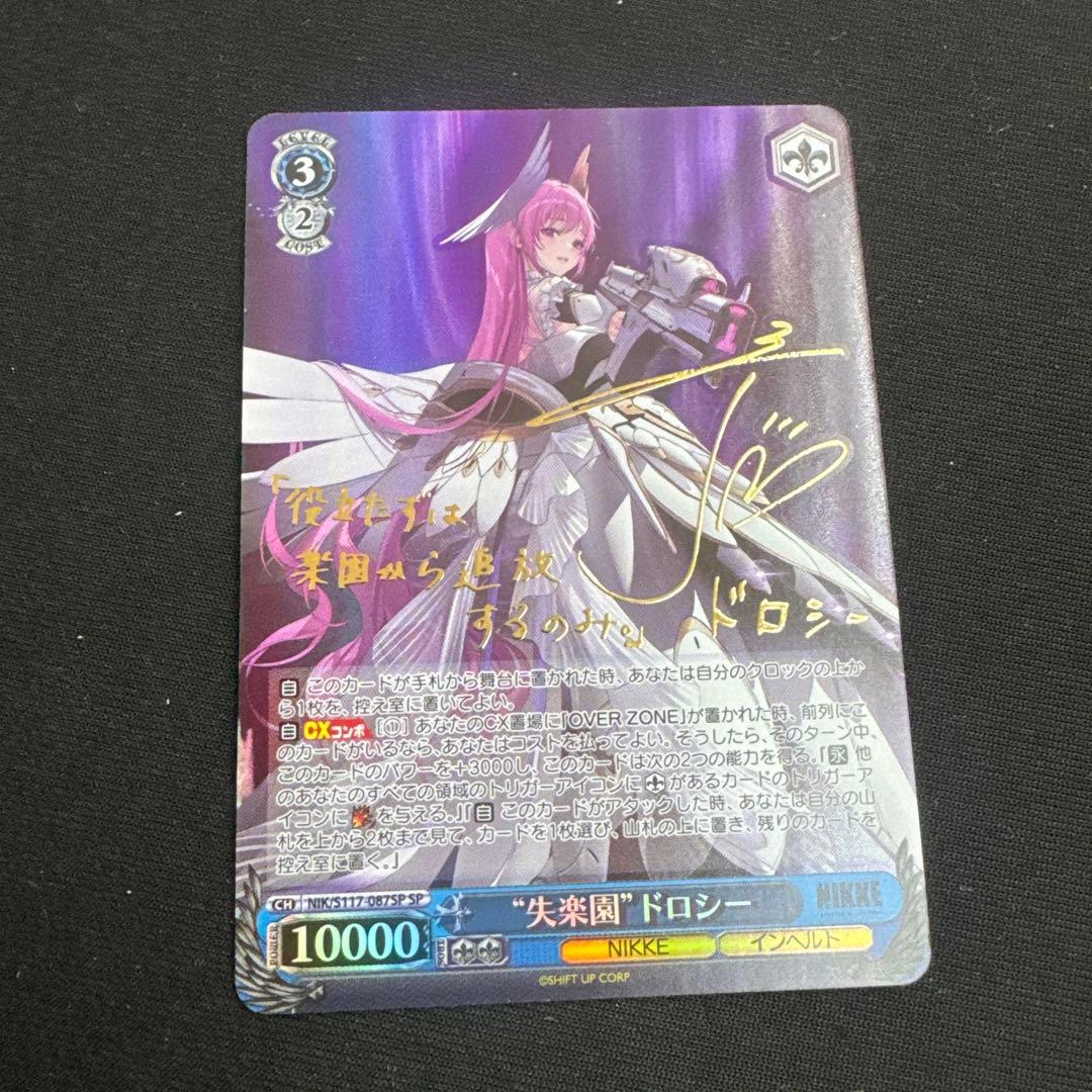 WS ヴァイスシュヴァルツ 失楽園 ドロシー SP サイン NIKKE ヴァイス