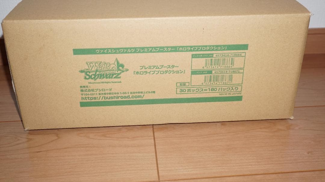 ホロライブプロダクション Summer Collection 未開封ボックス