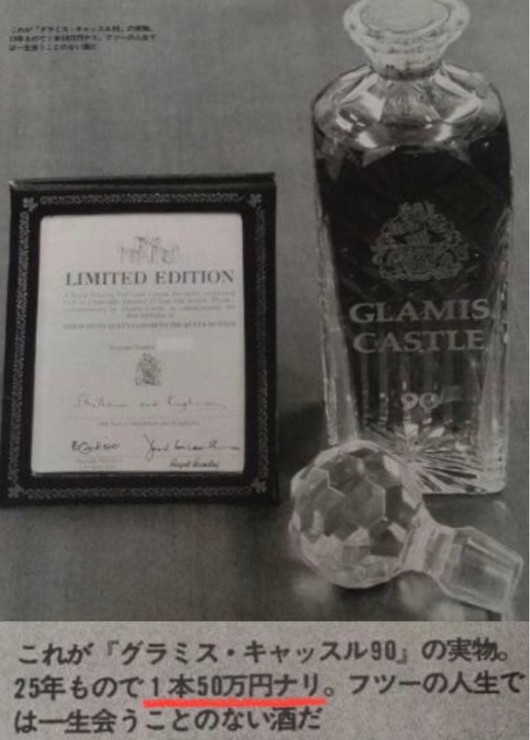 非売品 エリザベス GLAMIS グラミスキャッスル 酒 古酒 ウイスキー 幻