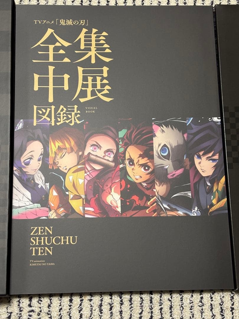 全集中展図録 鬼滅の刃