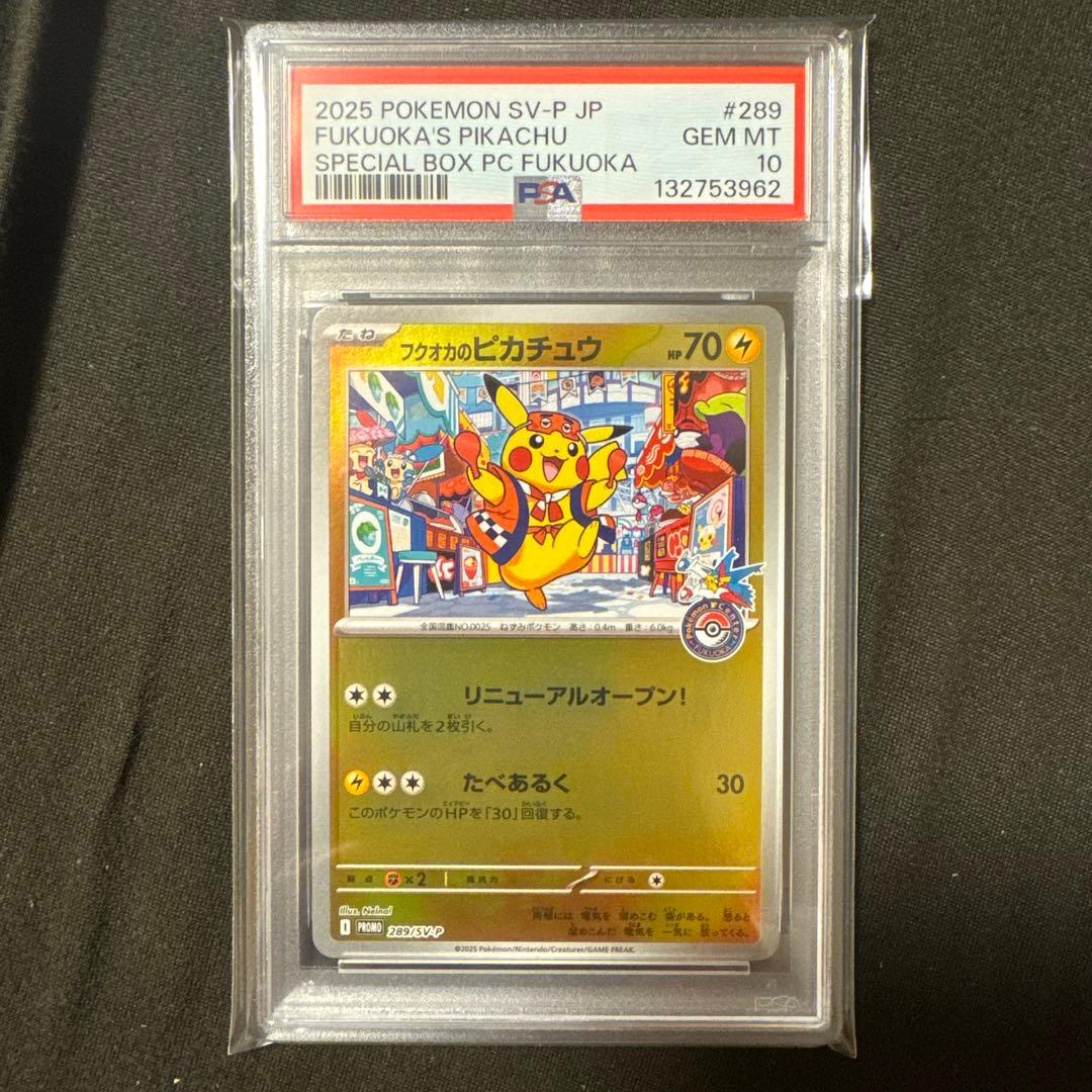 フクオカのピカチュウ 福岡のピカチュウ psa10 ポケモンセンター