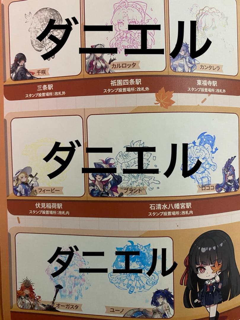 未引き換え品】鳴潮 京都 京阪電車 コラボ スタンプラリー 16駅コンプ 9冊