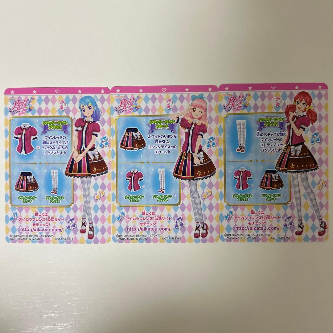 アイカツフレンズ クラッシーワイン