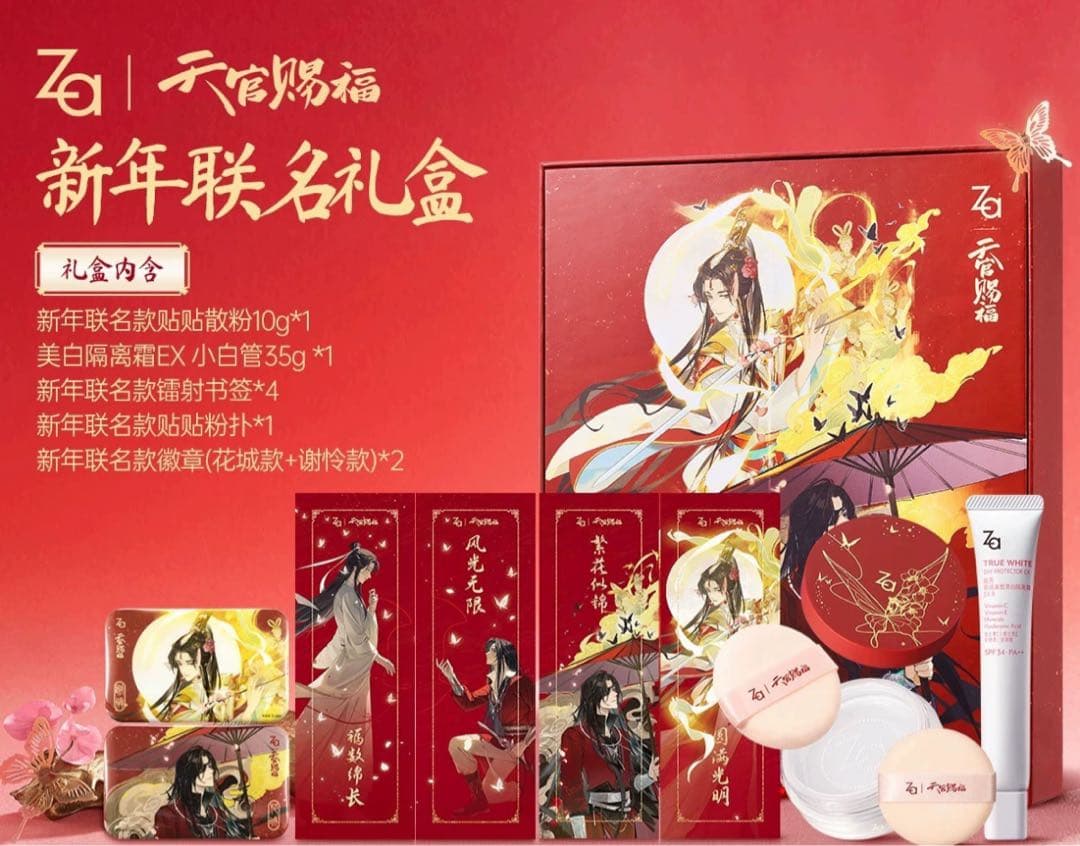 天官賜福新年限定コラボギフトボックス 文房具・事務用品