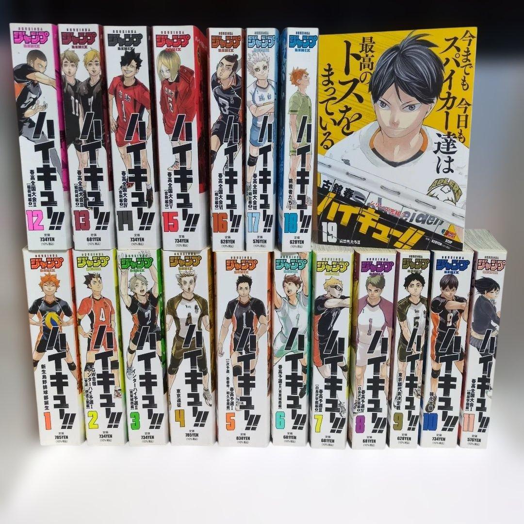 ハイキュー！!リミックス版 全巻セット - メルカリ