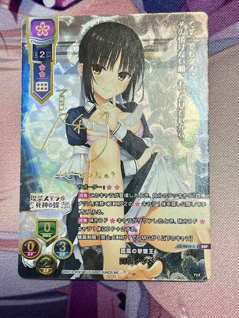 Lycee リセゆずソフト3.0 孤高の撃墜王 四季ナツメSP サイン