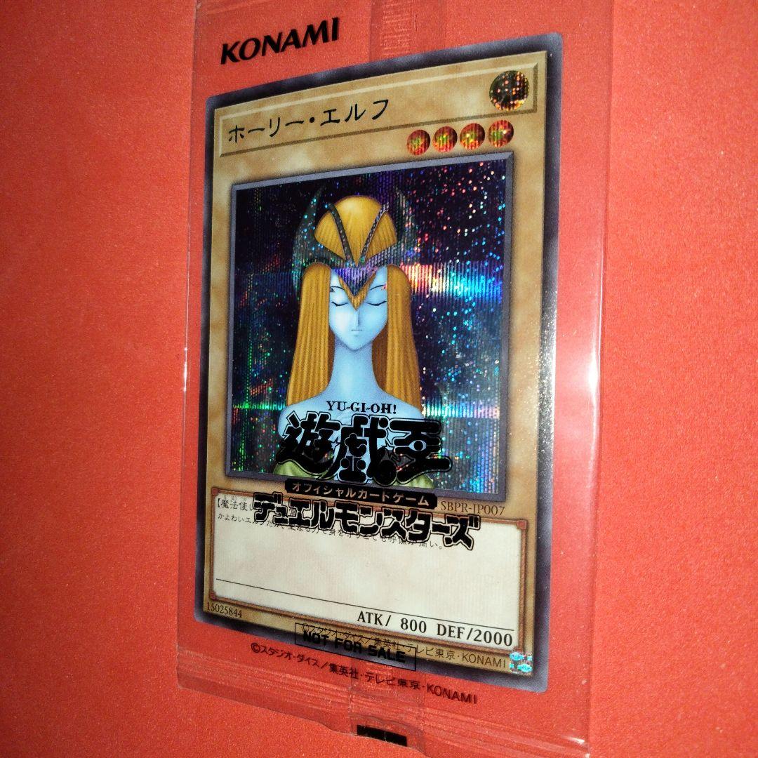 ホーリーエルフ ブルシク 未開封　ブルーシークレット