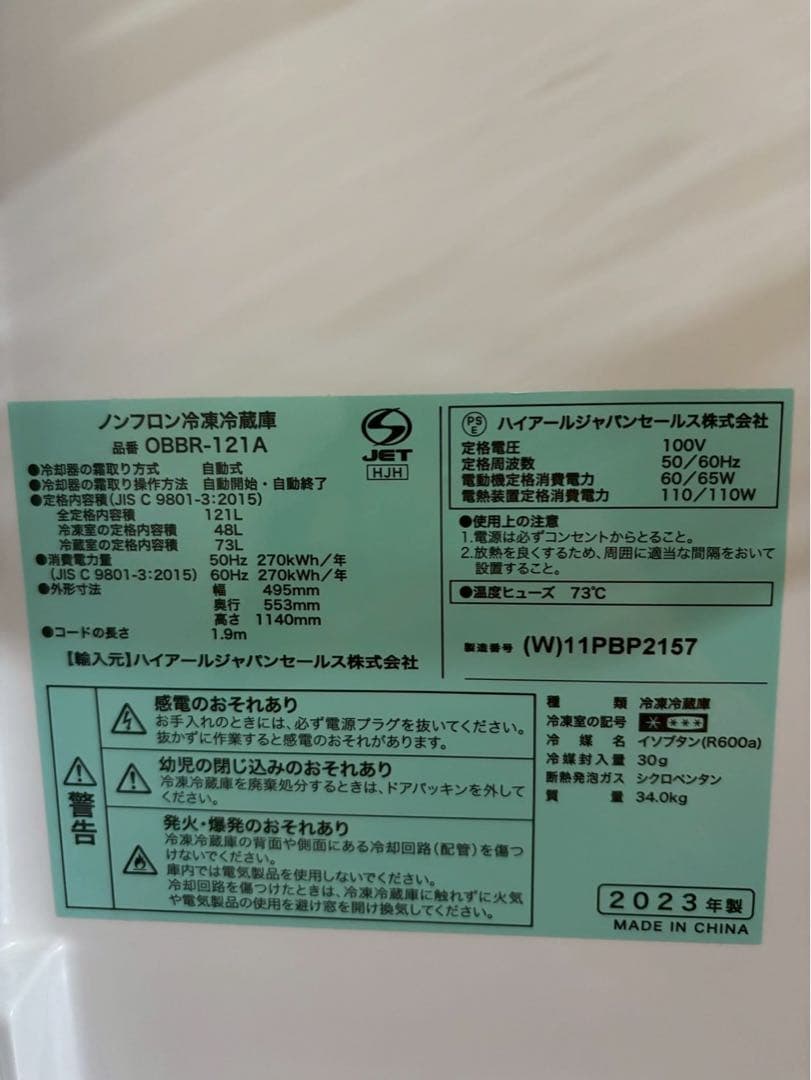 Haier 2ドア冷蔵庫 OBBR-121A 2023年製121L