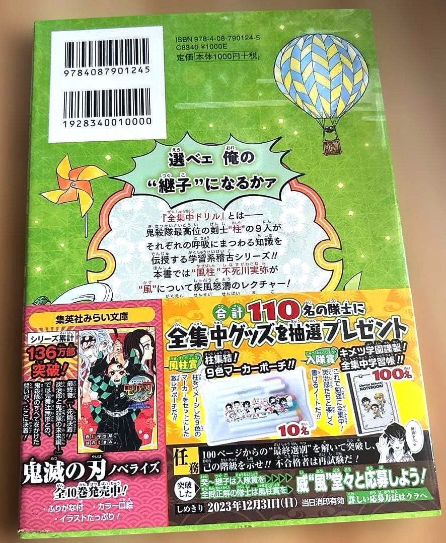 【初版】鬼滅の刃 キメツ学園! 全集中ドリル 全巻セット