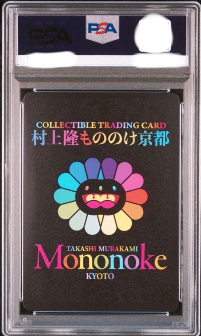 パンダの兄弟　PSA10 村上隆　もののけ京都限定チケット