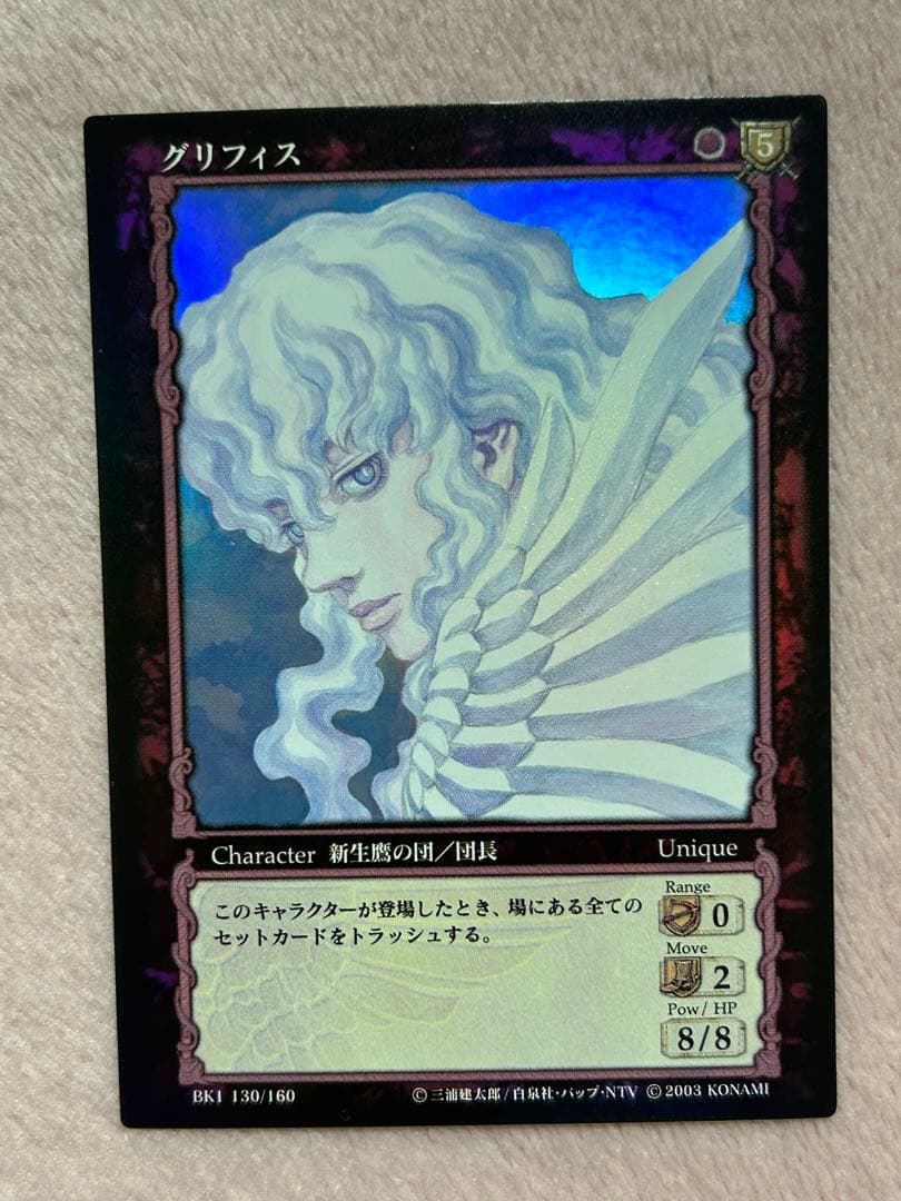 ベルセルク TCG グリフィス BK1 130/160 パラレルレア
