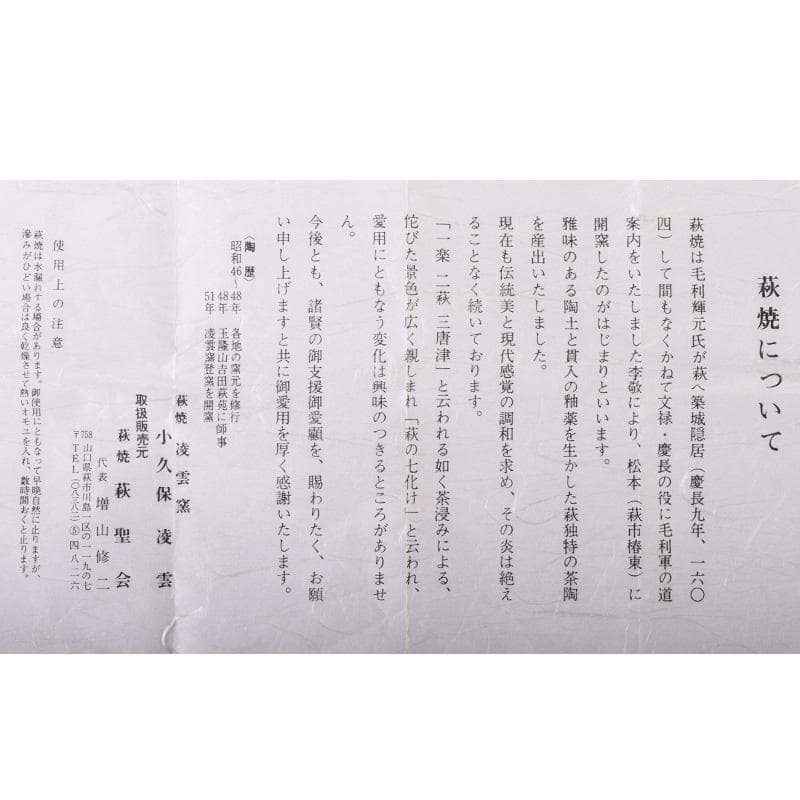 茶道具　萩焼　凌雲窯　小久保凌雲作　桃形　香合　共箱　V　8101