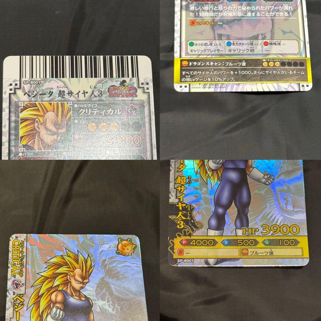 ドラゴンボール ドラゴンバトラーズSP-B001～10 10枚セット