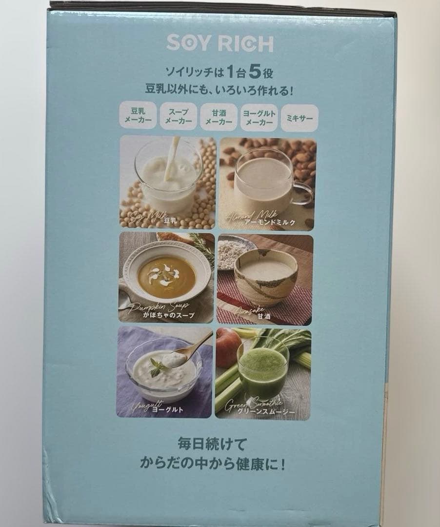 新品 SOY RICH 豆乳メーカー 1台5役 ShopJapan ソイリッチ