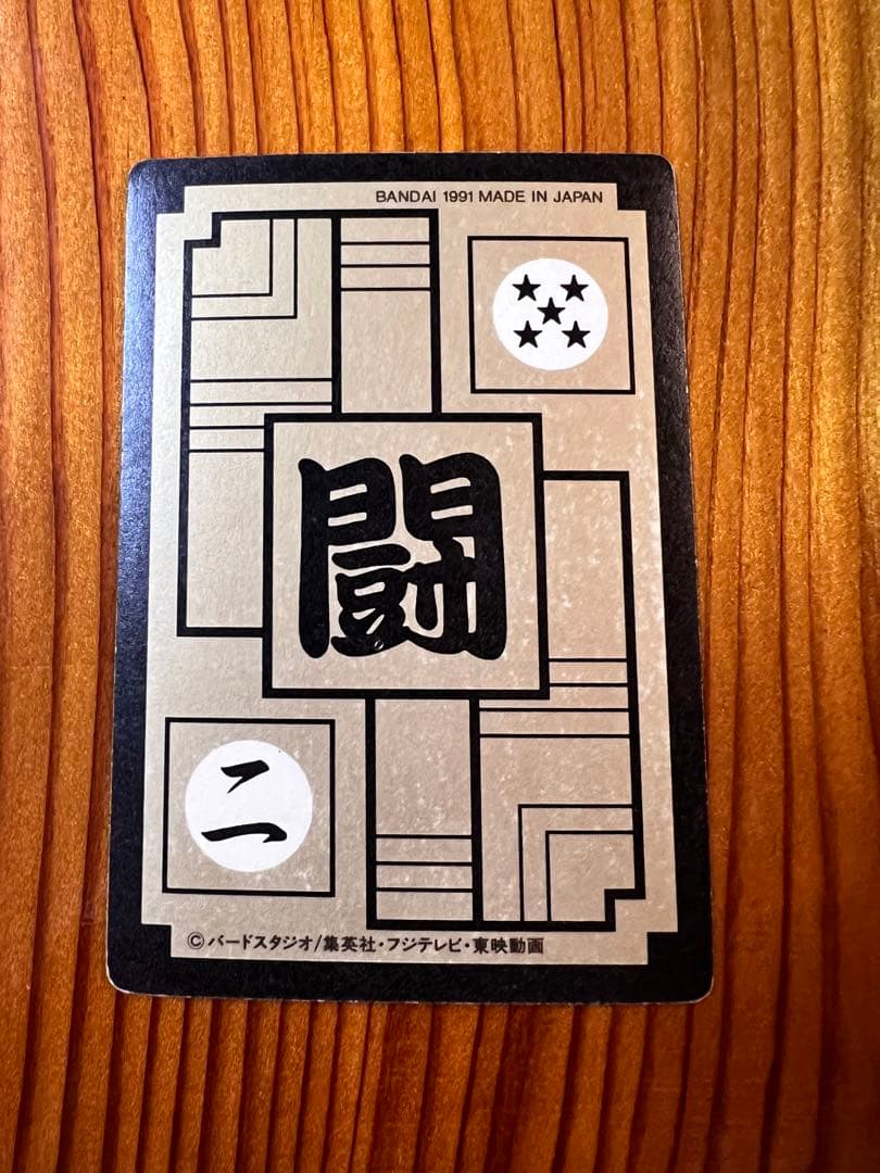 ドラゴンボールZ カードダス 255 孫悟空 極美品