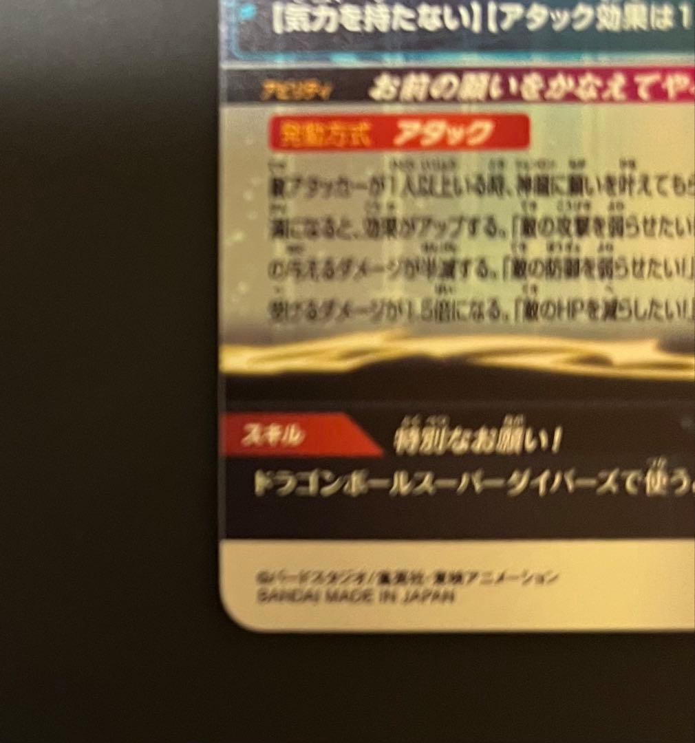 正規品　最安値　mm6-lsec 神龍　スーパードラゴンボールヒーローズ
