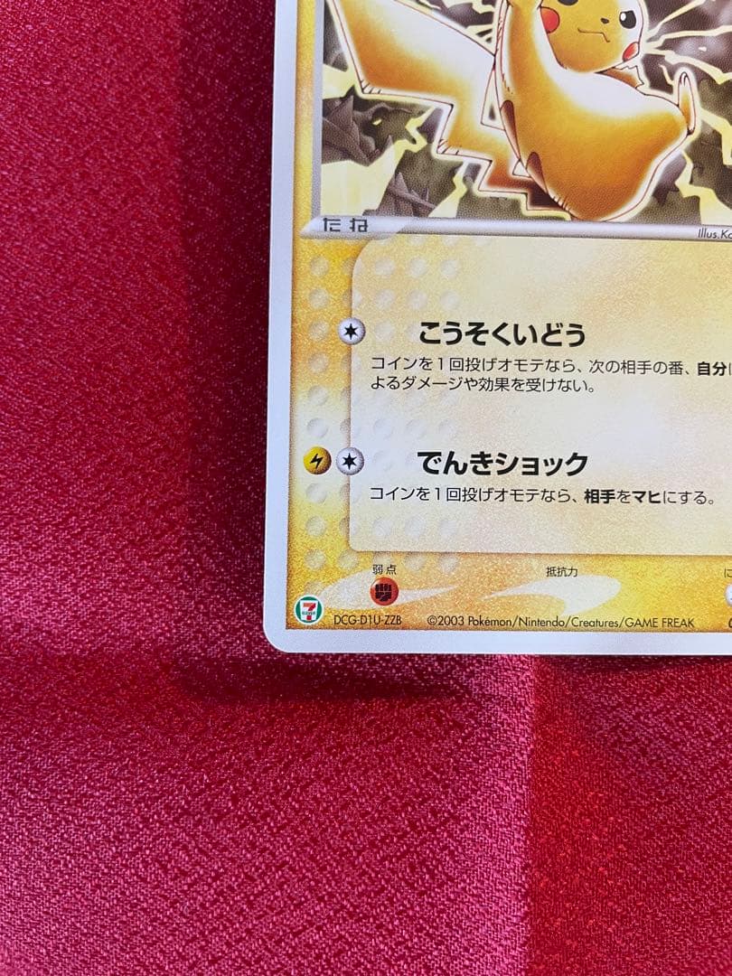 【希少プロモ 2枚】ピカチュウ 023/024/ADVノーマル キラ 最終値下げ