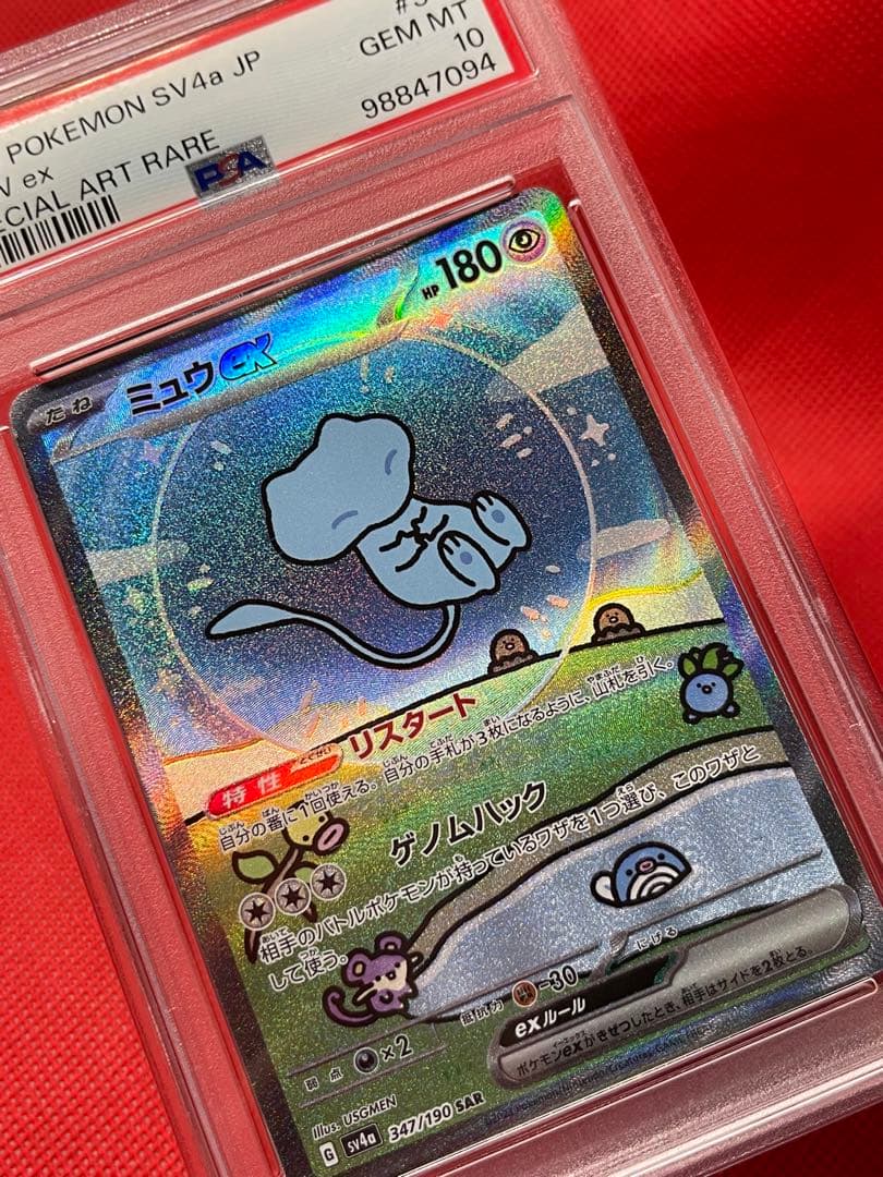 ミュウex SAR SV4a シャイニートレジャーex PSA10