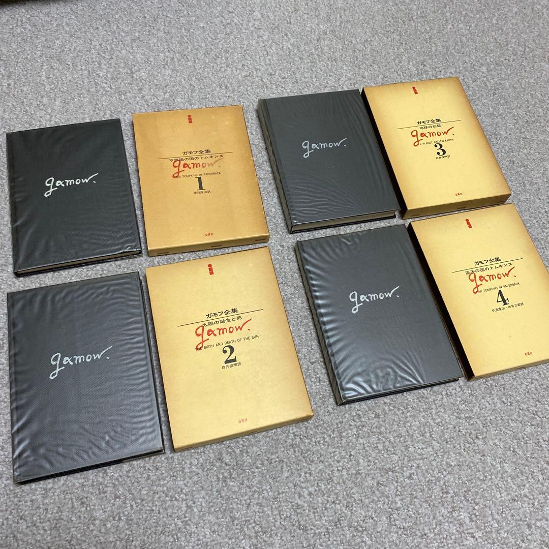 ガモフ全集 全13巻 トムキンズ著