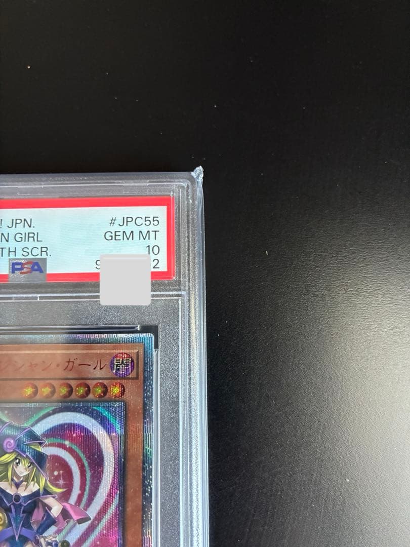 遊戯王 ブラックマジシャンガール 20th psa10